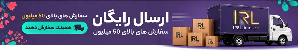 فروشگاه ایران لاینر